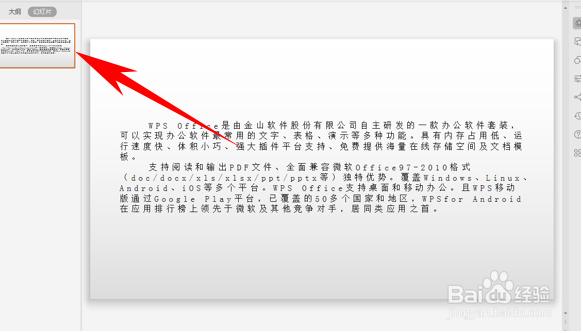 PPT怎么调整行间距与段落间距?