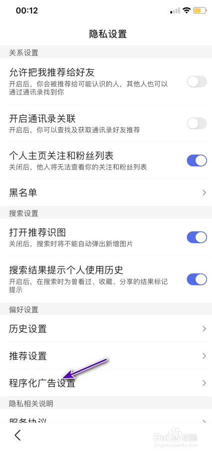 百度App怎样开启程序化广告屏蔽
