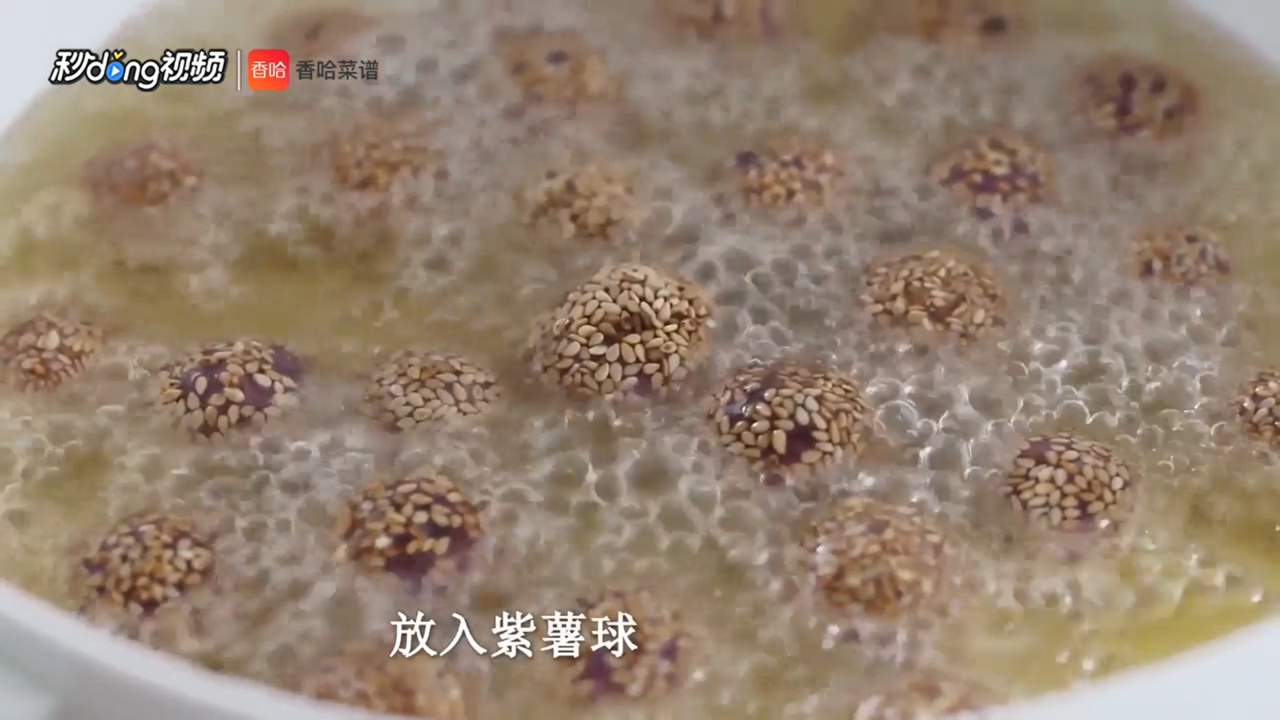 紫薯球怎么做