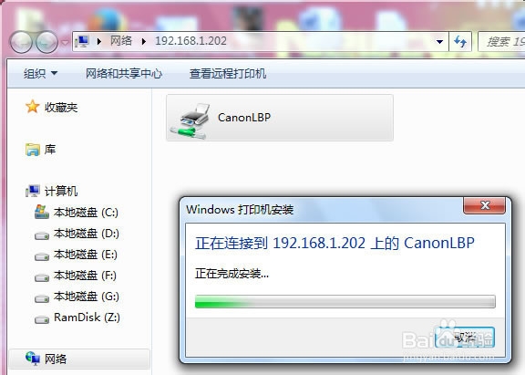 Win7添加网络打印机