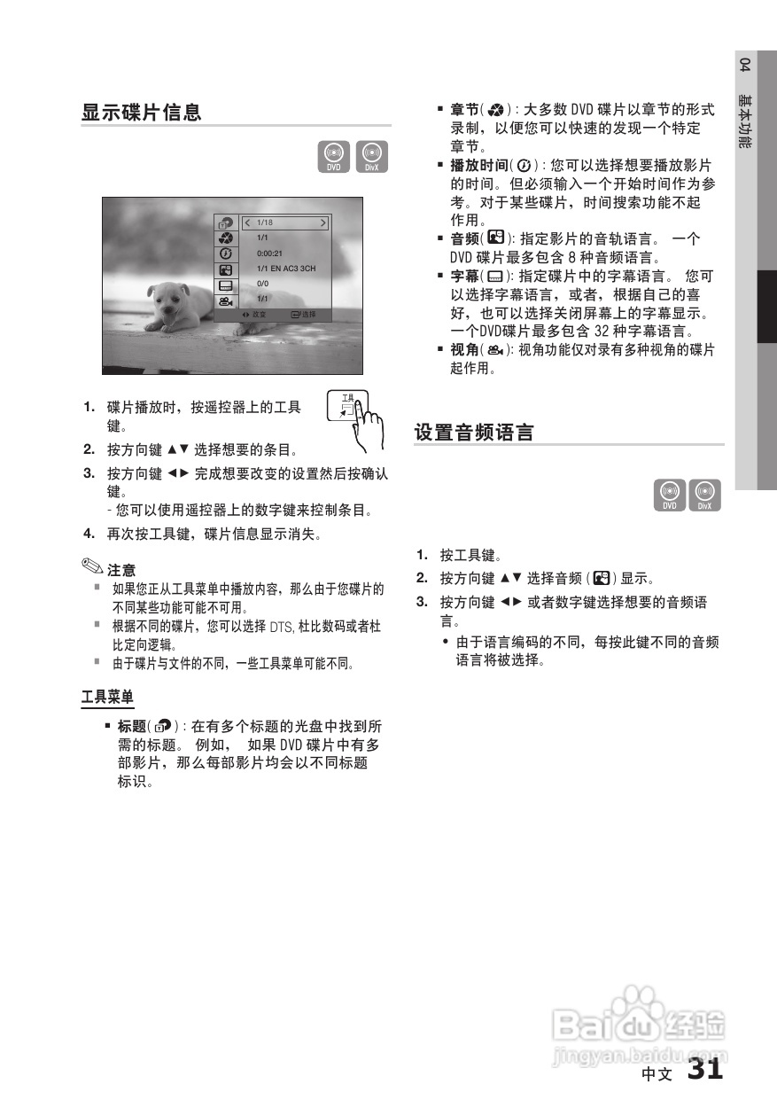 三星HT-C450家庭影院使用说明书:[2]