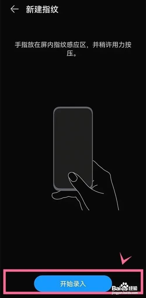 华为nova9如何新建指纹呢？