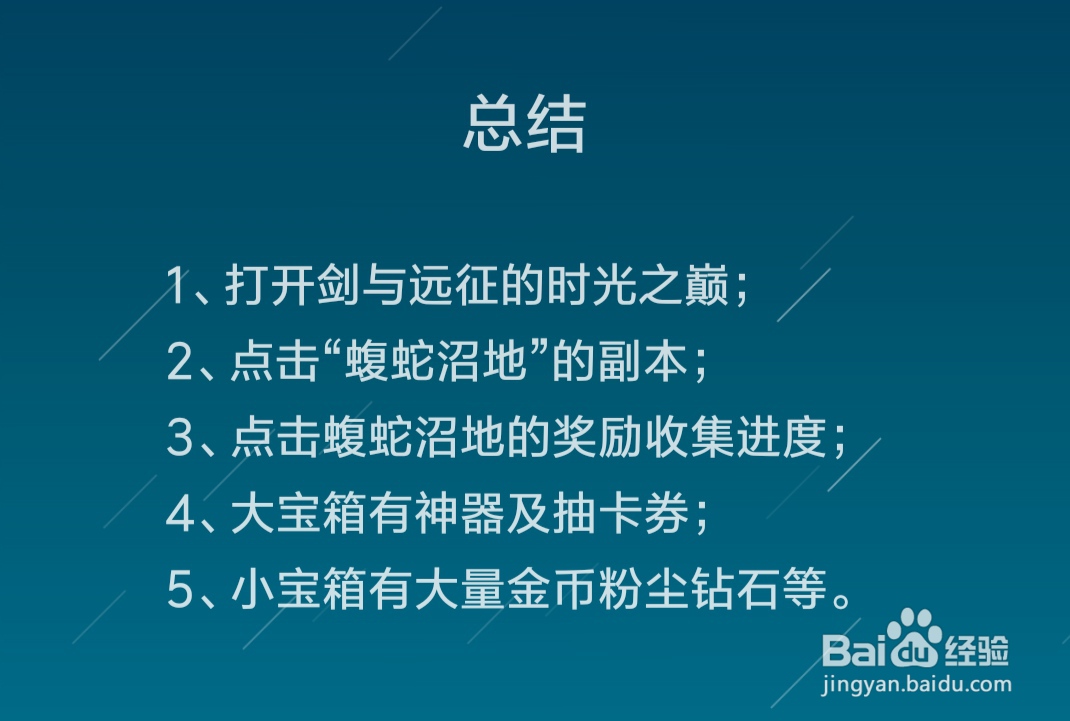 剑与远征蝮蛇沼地奖励有哪些,蝮蛇沼地奖励一览