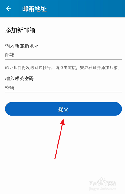 领英如何添加账号新邮箱地址