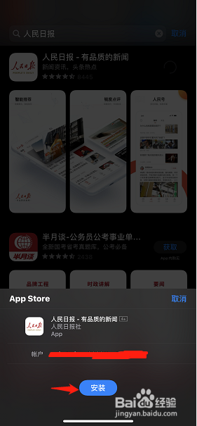 如何在App store中搜索到想要找的软件？