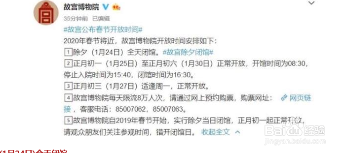 2020年故宫春节开放时间