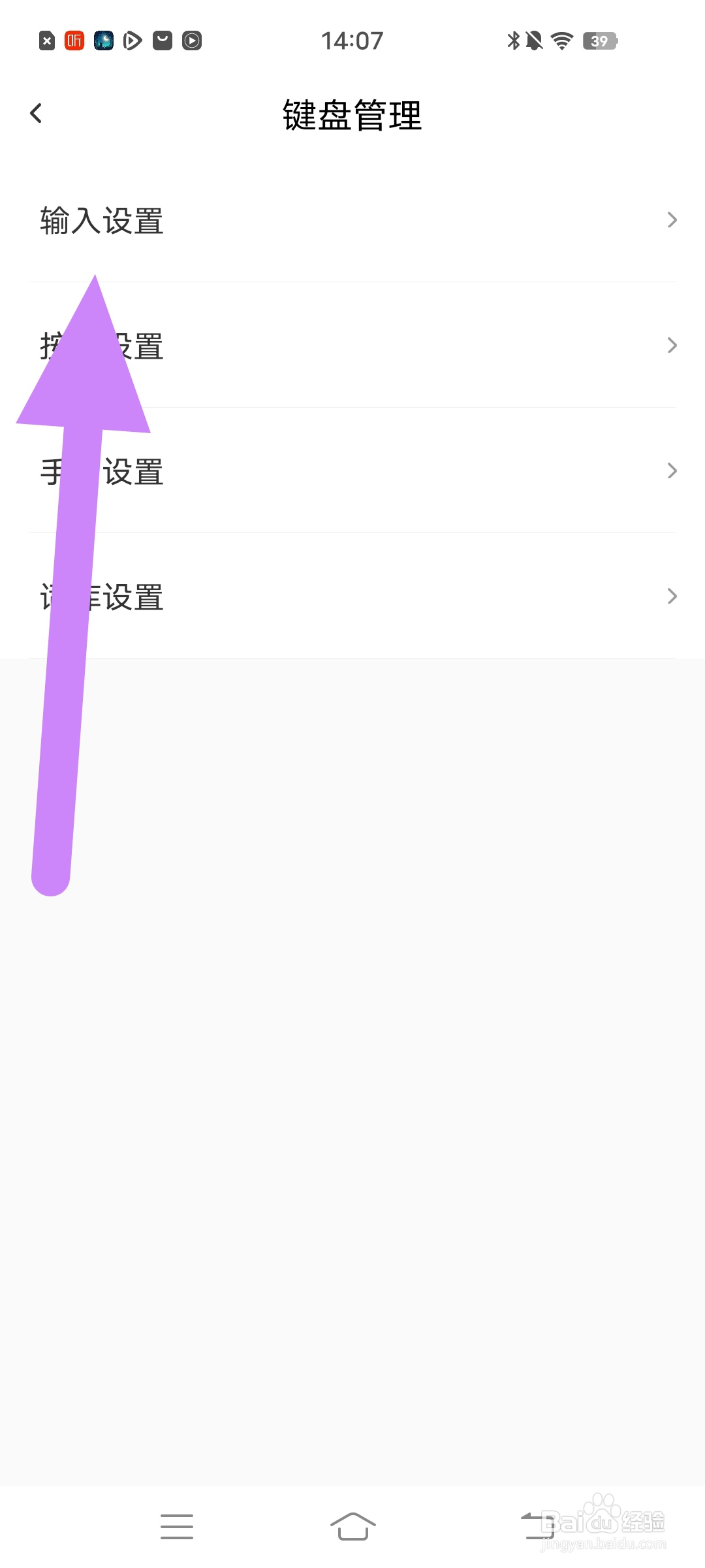 如何在【高情商输入法】设置智能纠错