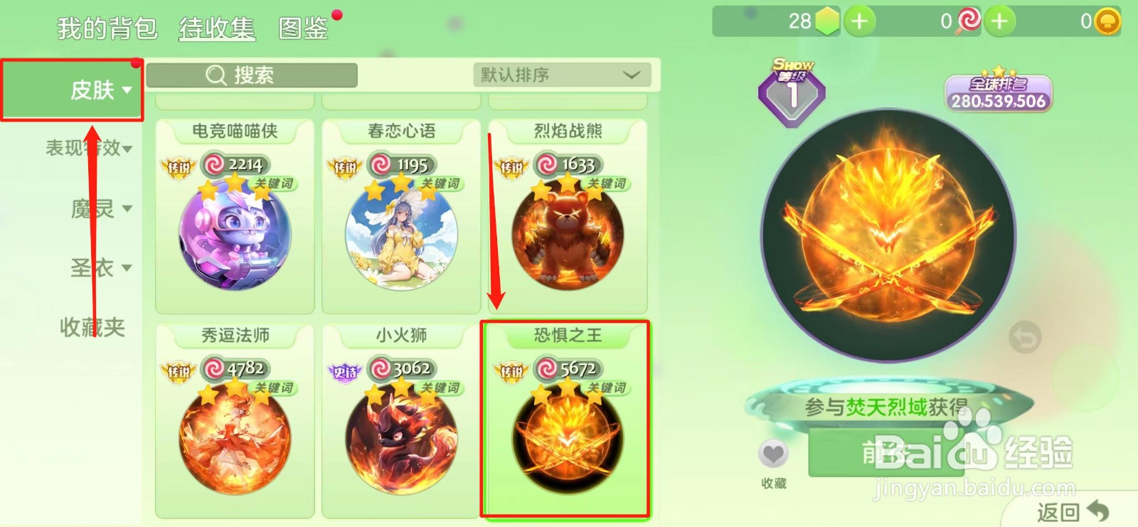 球球大作战怎样获得【恐惧之王】皮肤