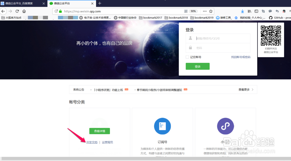 微信公众号java开发2-申请接口测试号