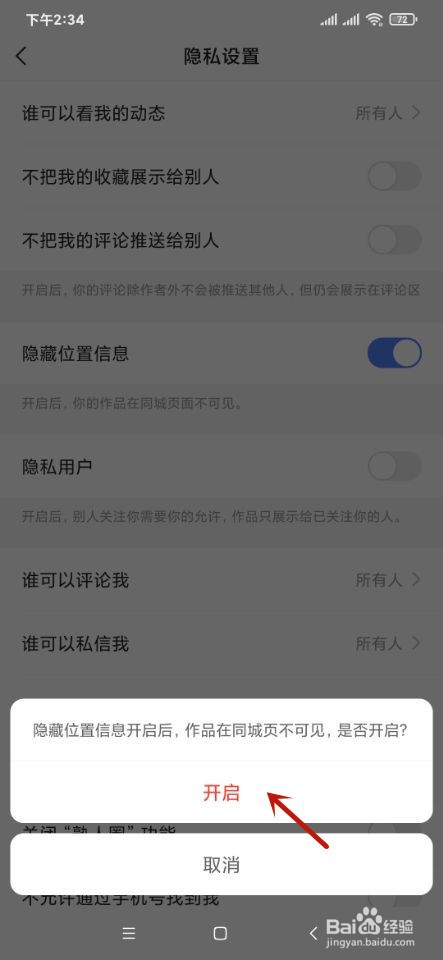快手极速版如何隐藏位置信息？