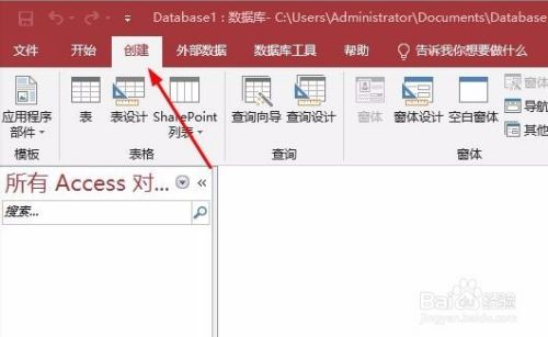 Access如何利用导航创建窗体
