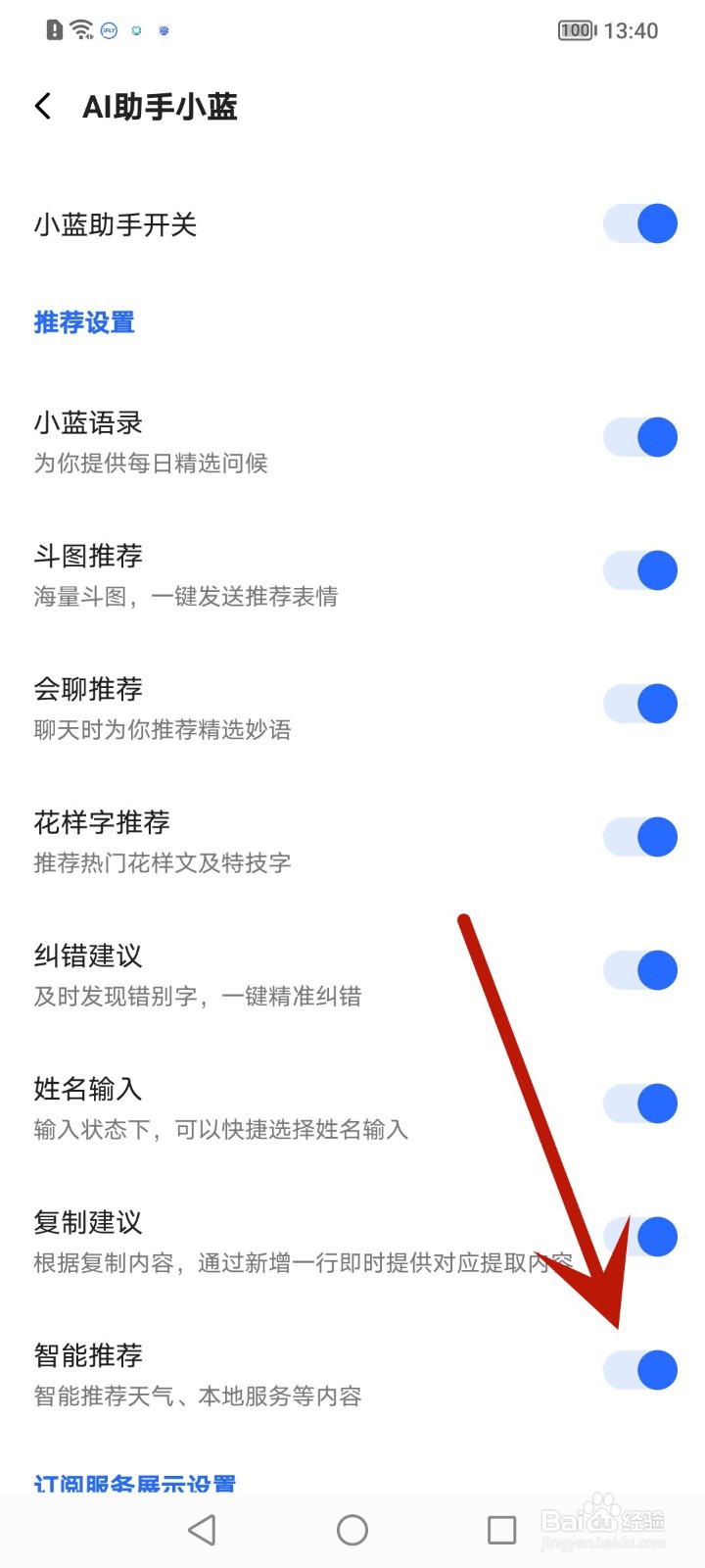 《讯飞输入法》如何关闭智能推荐