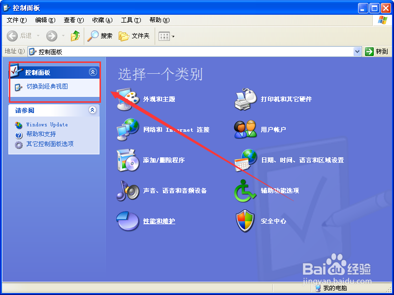 WinXP电脑输入法图标不见了 解决方法