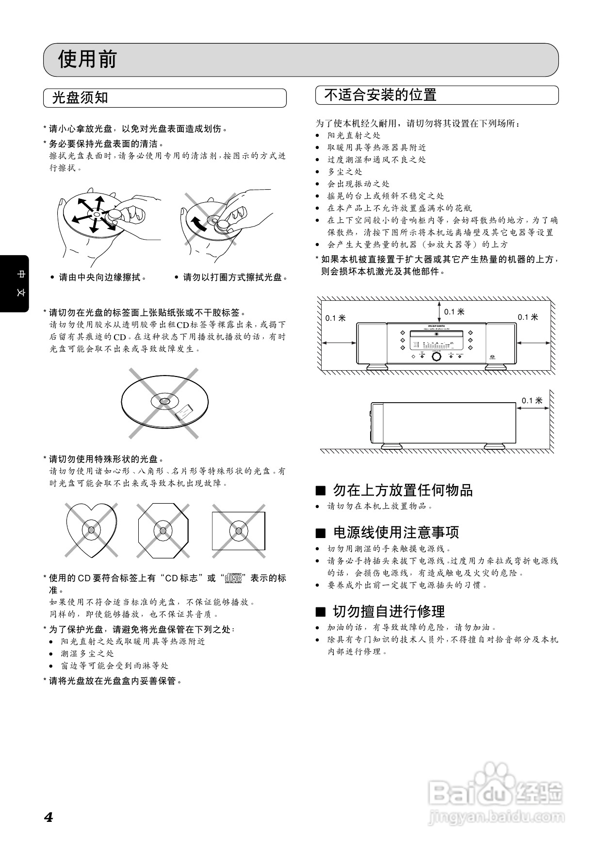 马兰士SA-7S1 CD播放机使用说明书:[1]