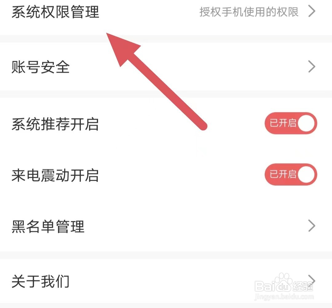 花悦如何查看通知权限