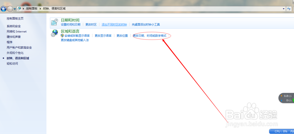 怎样为电脑设置个性化日期时间显示方式