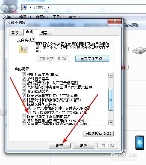 怎么显示隐藏的文件或者文件夹