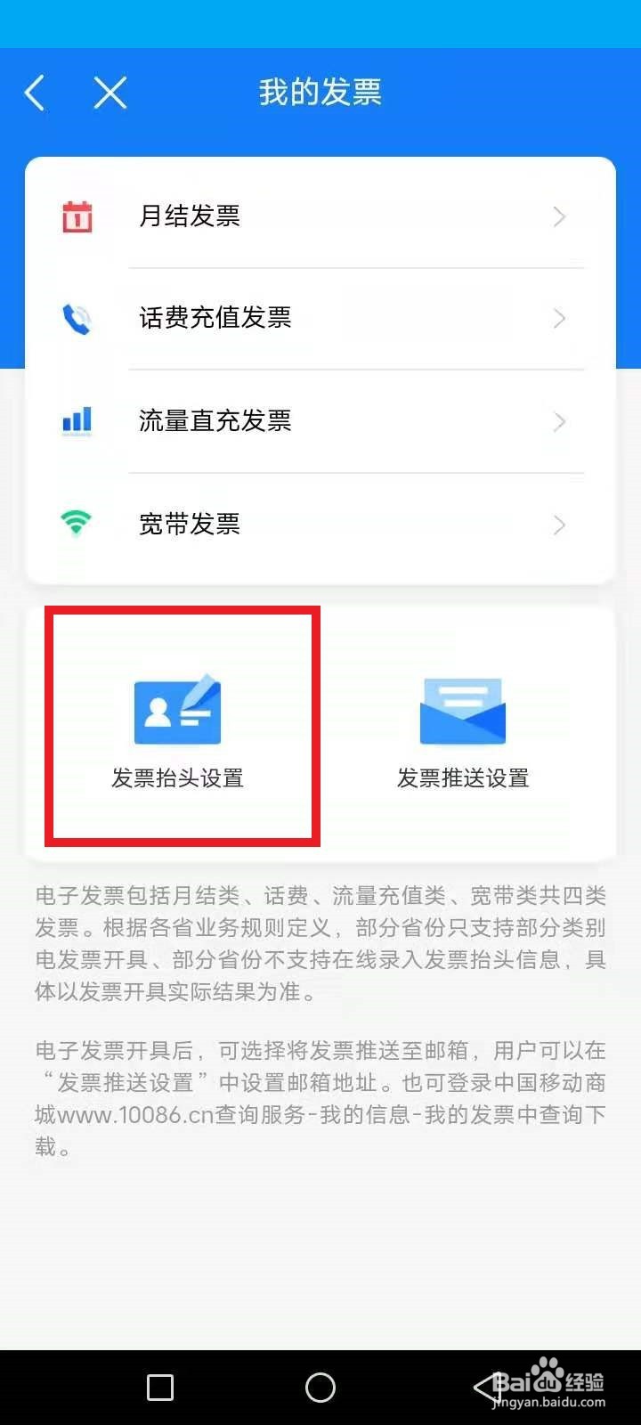 充话费怎么开电子发票