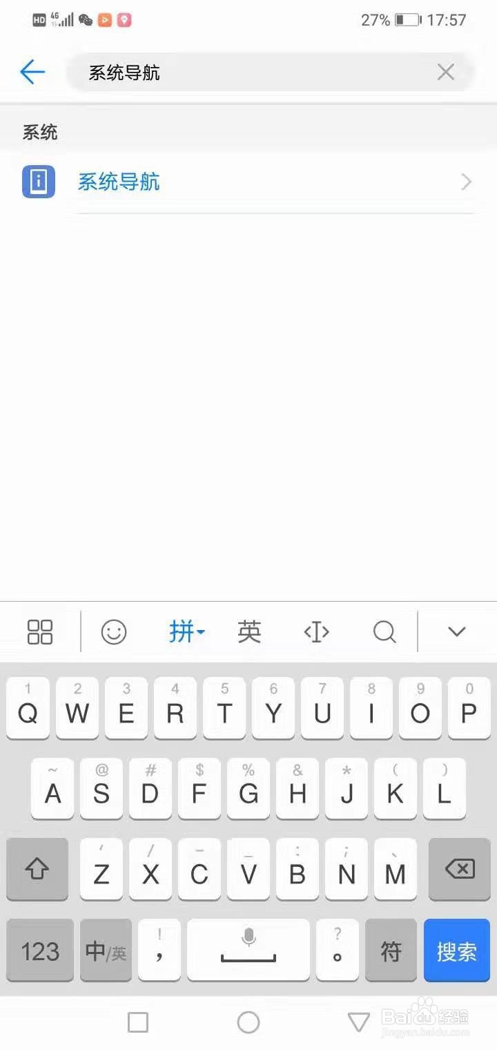 华为如何设置导航键