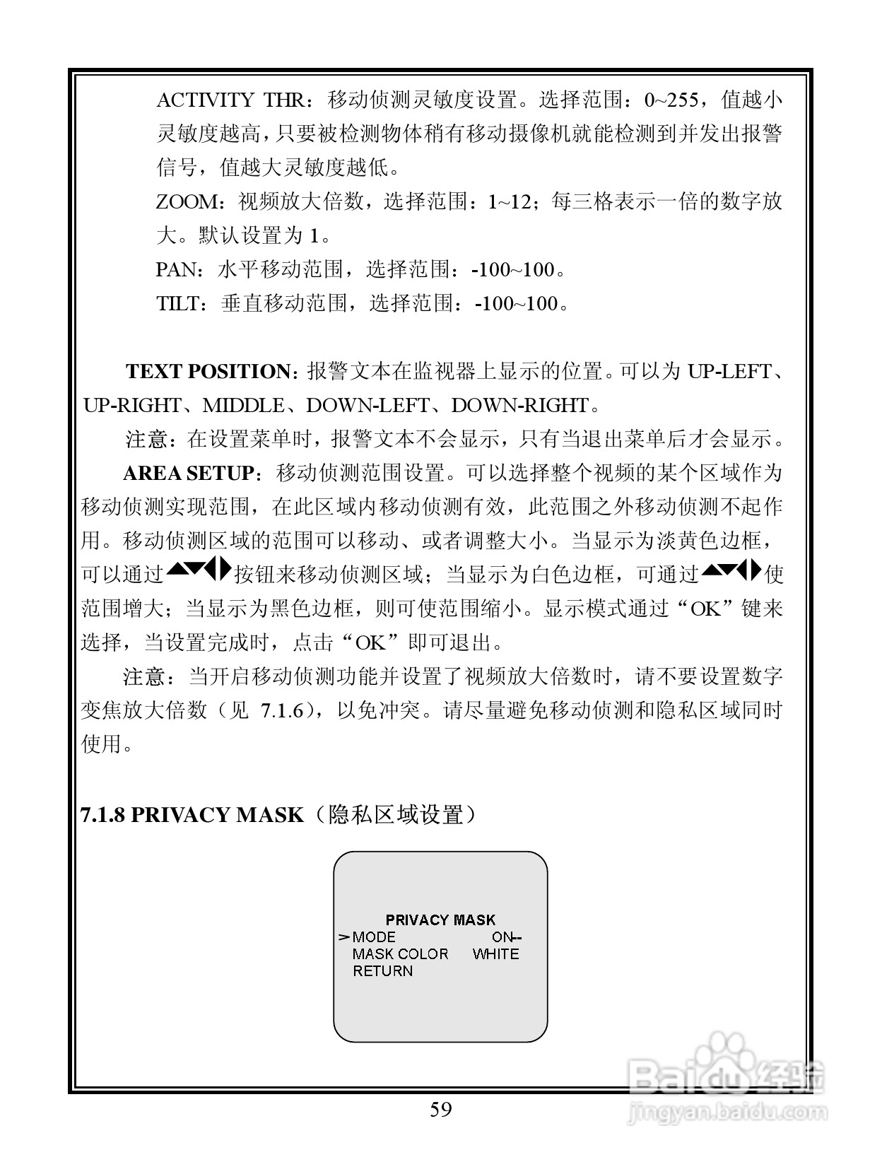 V6103-N 系列宽动态彩色网络摄像机说明书:[7]