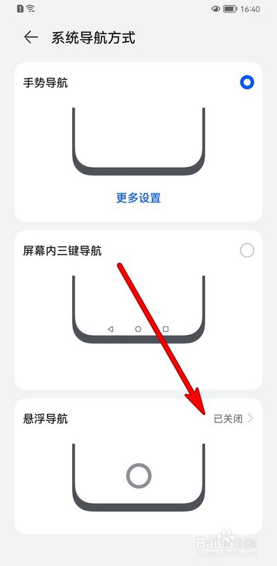 如何设置华为手机悬浮导航
