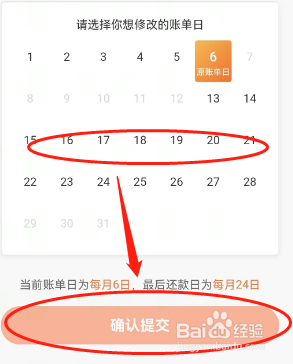 平安信用卡如何通过“口袋银行APP”修改账单日