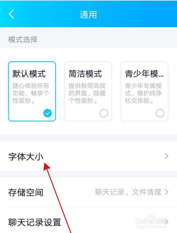 qq字体大小如何自定义