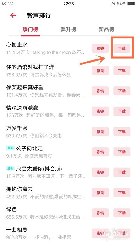 OPPO手机怎么设置电话铃声