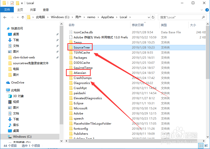 SourceTree怎么删除卸载干净