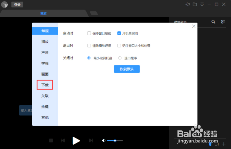 迅雷影音缓存目录怎么调整