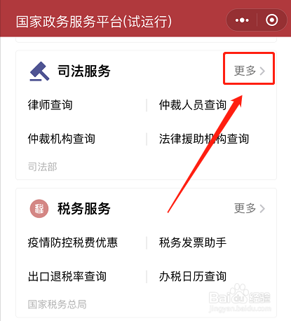 微信如何快速查询律师？