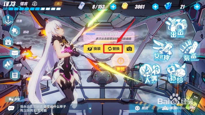 崩坏3界面人物怎么替换