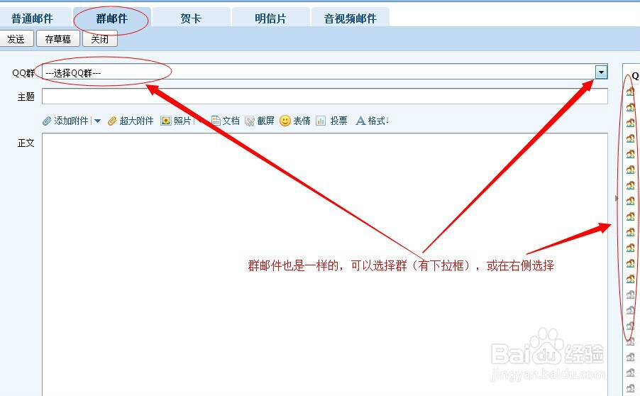 QQ邮箱使用攻略：[1]QQ邮箱怎么收发邮件