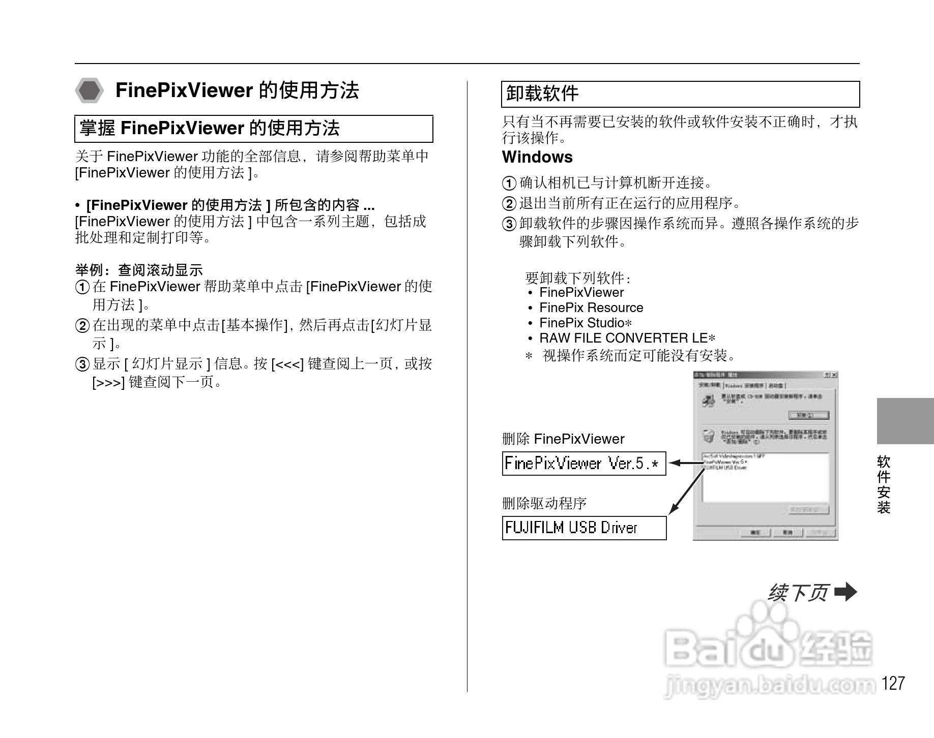 富士FinePix F50fd数码相机使用说明书:[13]