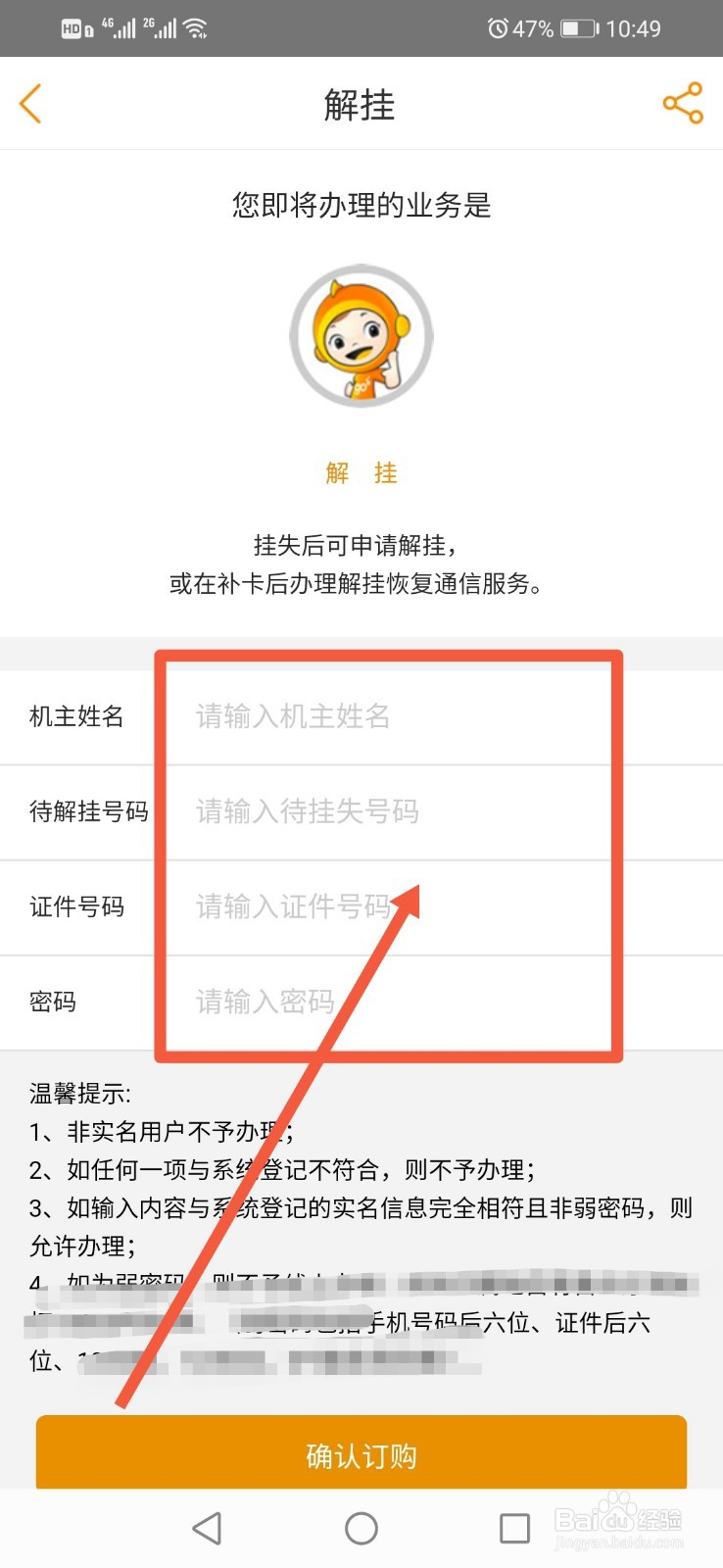 在电信营业厅想解挂手机号怎么办