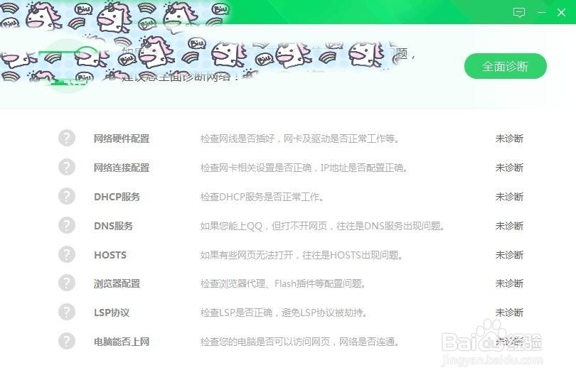 电脑网络连接了却上不了网怎么办