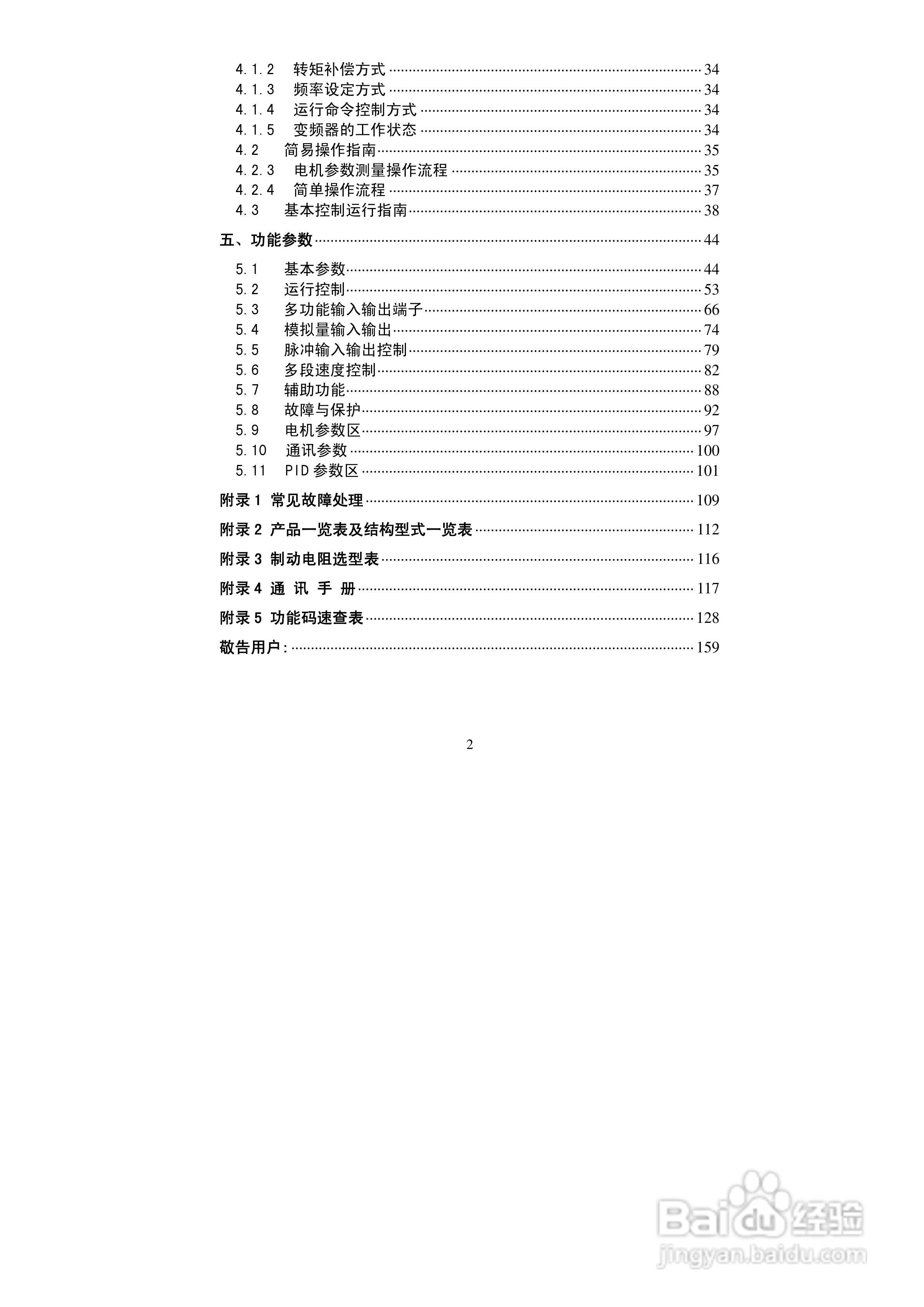 欧瑞传动EC2000-0150T3变频器使用说明书:[1]