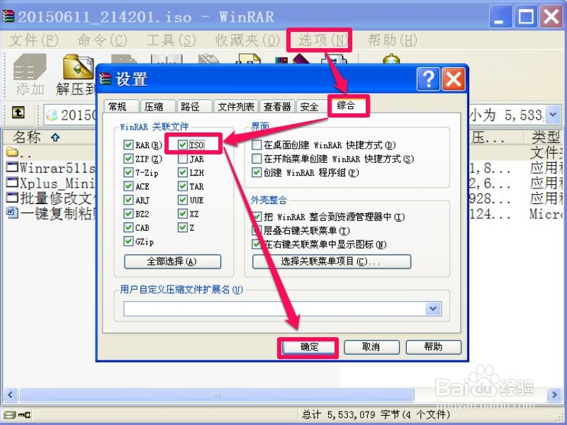 如何制作ISO格式文件