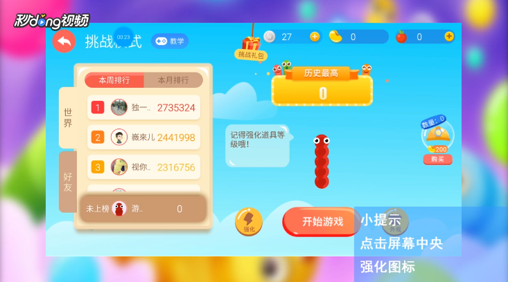 贪吃蛇大作战挑战模式如何进行道具强化?