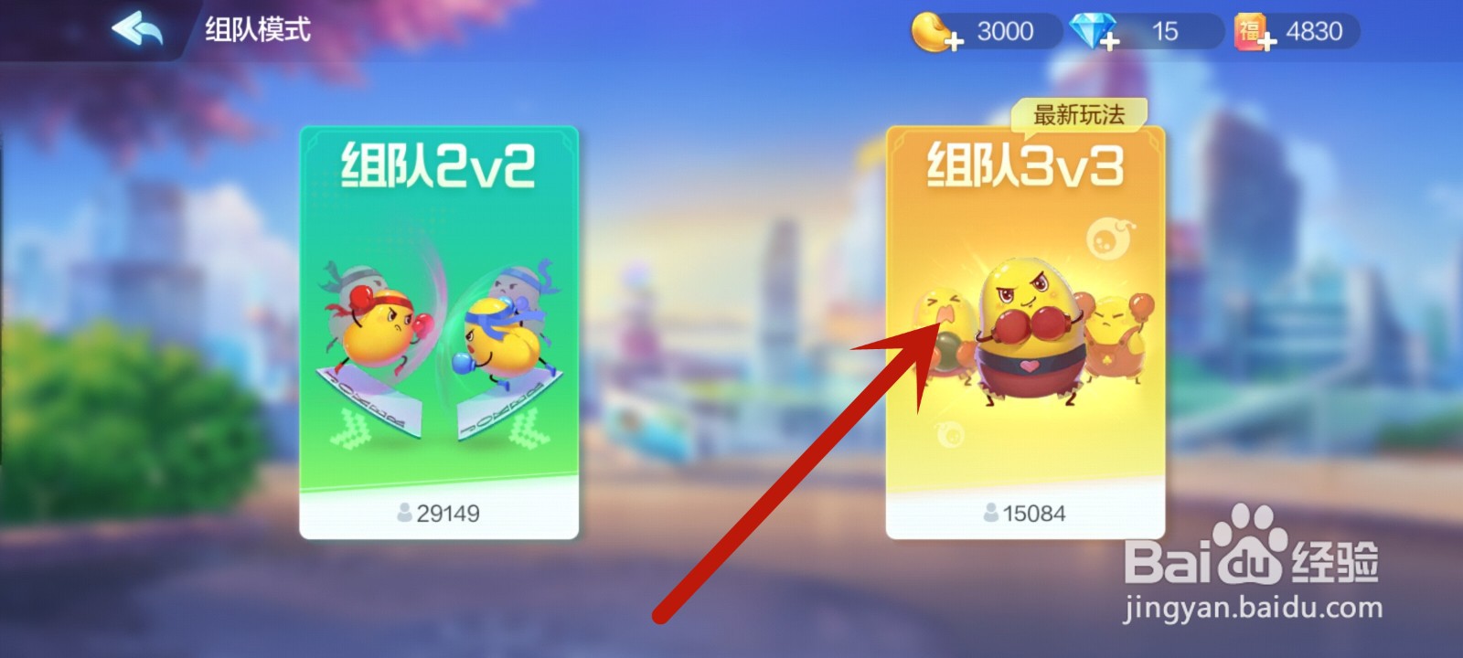 欢乐斗地主怎么创三人房间