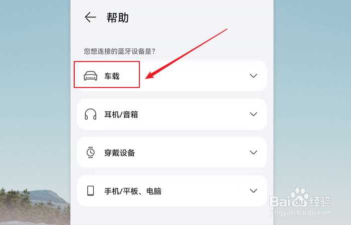 奔驰汽车连接手机蓝牙教程