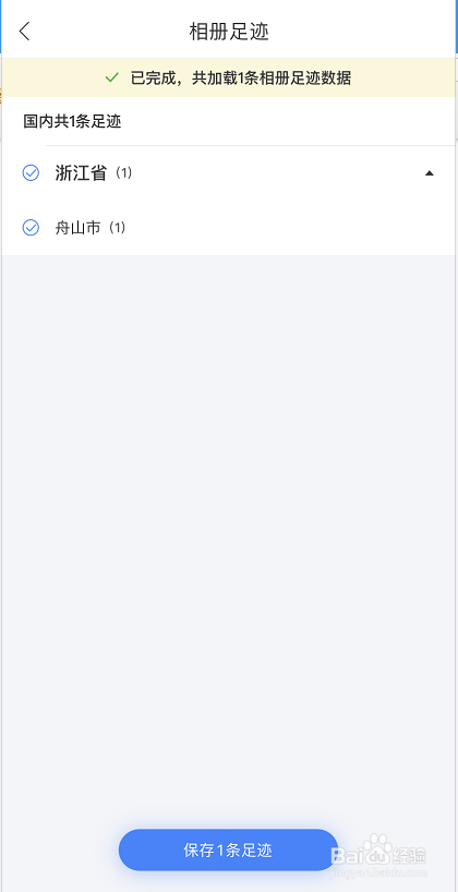 百度地图如何生成相册足迹