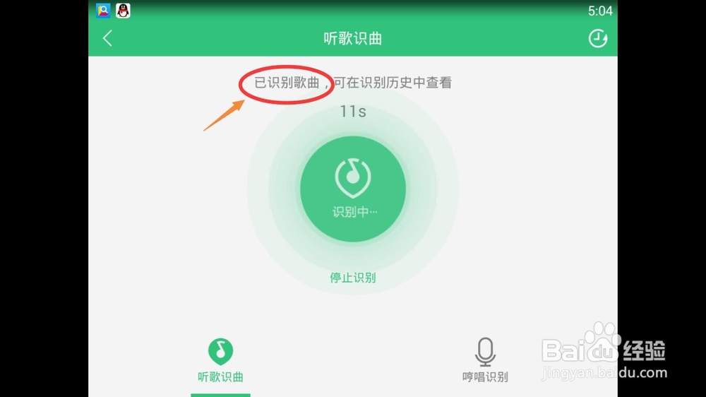 如何知道所播放音乐的歌曲名（qq音乐听歌识曲）
