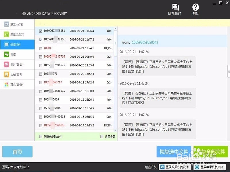 手机短信删除了怎么恢复?快速恢复方法