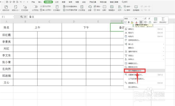 WPS Excel连同注释一起打印的方法