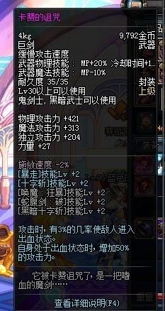 地下城与勇士红眼暴走技能、BUFF装备整合