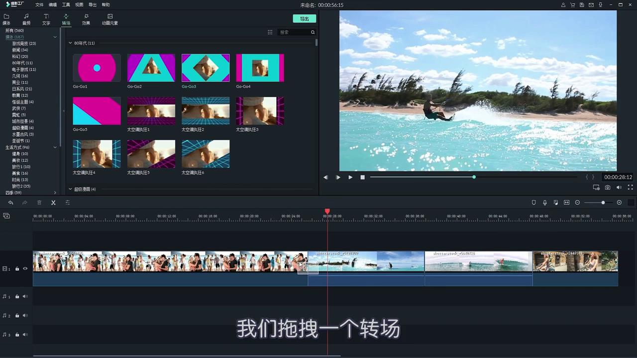 如何设置视频的转场效果