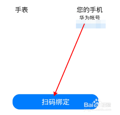 华为儿童手表换号码如何重新绑定
