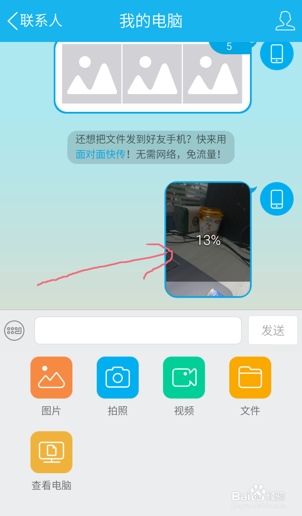如何把手机中的文件通过qq传到电脑