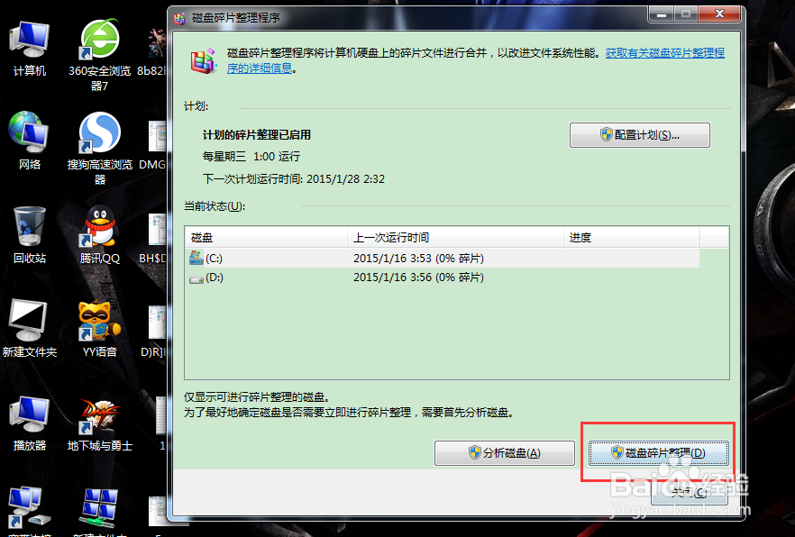 电脑磁盘清理加碎片整理